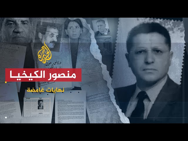 Nihayat Ghamidatun - Mansur Al-Kikhya